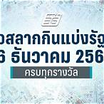 ผลลอตเตอรี่วันนี้
